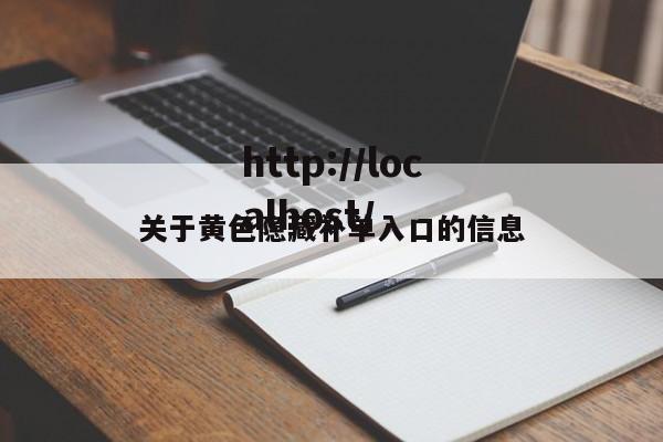 关于黄色隐藏补单入口的信息